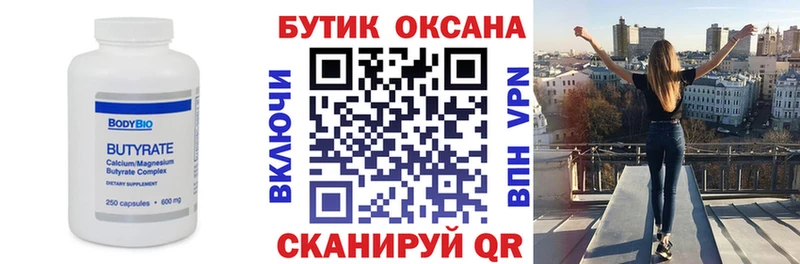 Купить  Челябинск  БУТИРАТ Butirat 