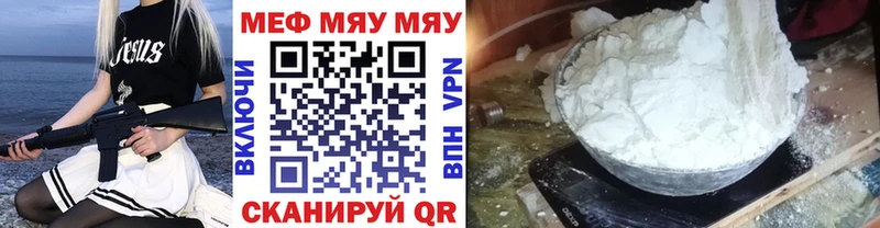 Купить  Челябинск  МЕФ мяу мяу 